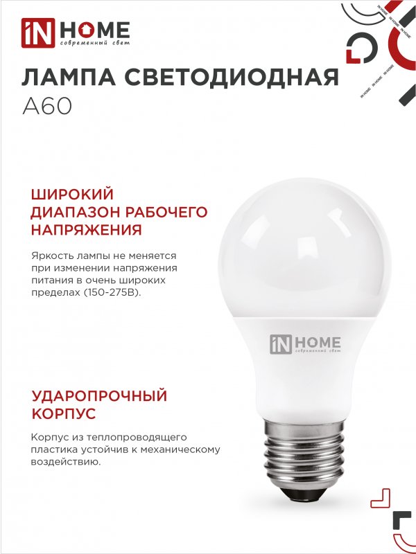Лампа светодиодная LED-A60-VC 12Вт 230В Е27 6500К 1140Лм IN HOME IN-HOME 4690612020259
