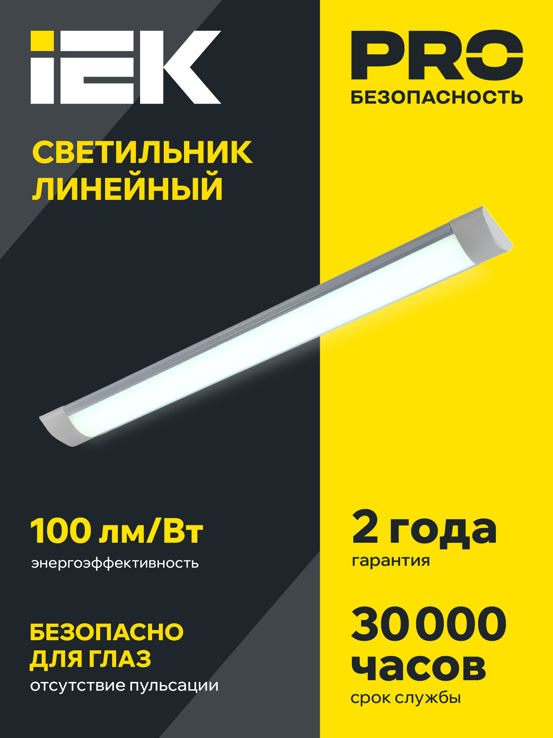 Светильник светодиодный ДБО 5004 36Вт 4000К IP20 1200мм алюминий IEK LDBO0-5004-36-4000-K03