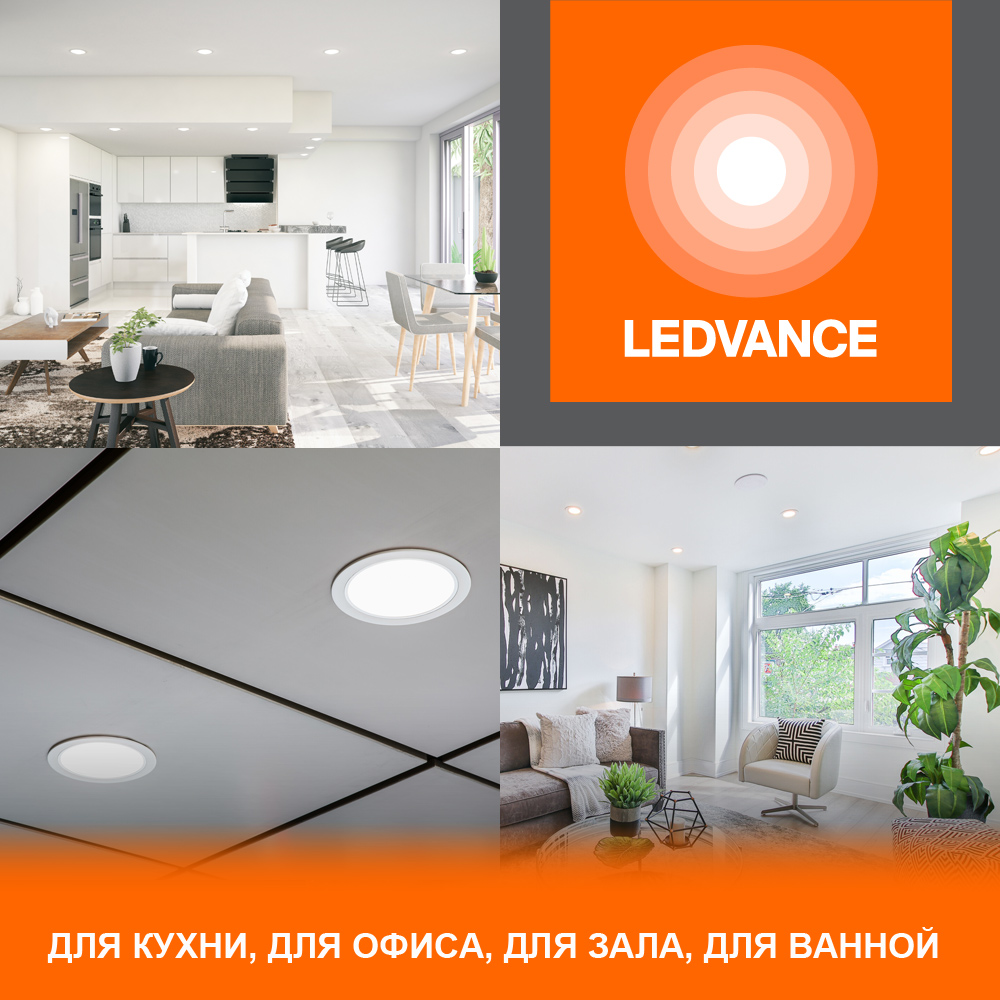 Светильник встраиваемый светодиодный ДВО-24Вт 6500К 2280 Лм IP44 ECOCLASS LEDVANCE 4058075644335
