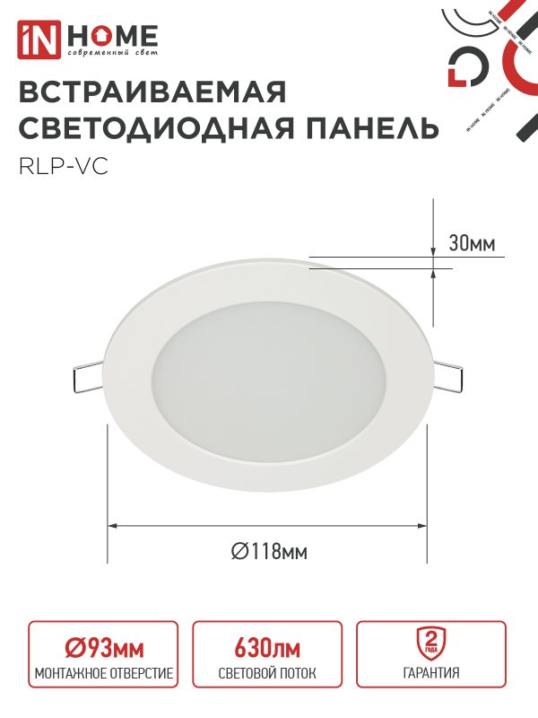 Панель светодиодная встраиваемая круглая RLP-VC 9Вт 230В 6500К 630Лм 118мм белая IP40 IN HOME IN-HOME 4690612024523