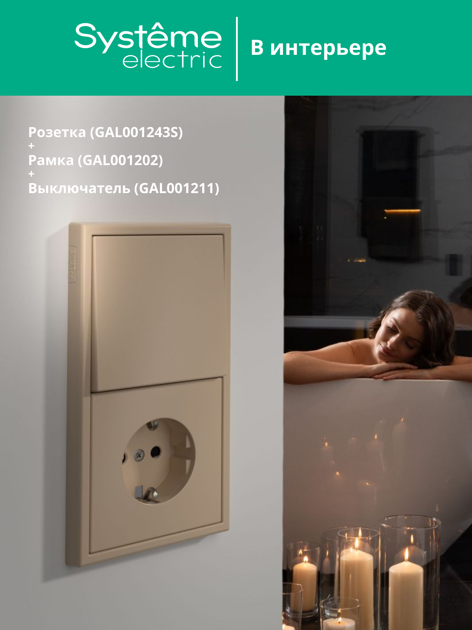 ARTGALLERY РОЗЕТКА с заземлением, 16А, механизм, быстрозажимные клеммы, песочный Systeme Electric GAL001243S