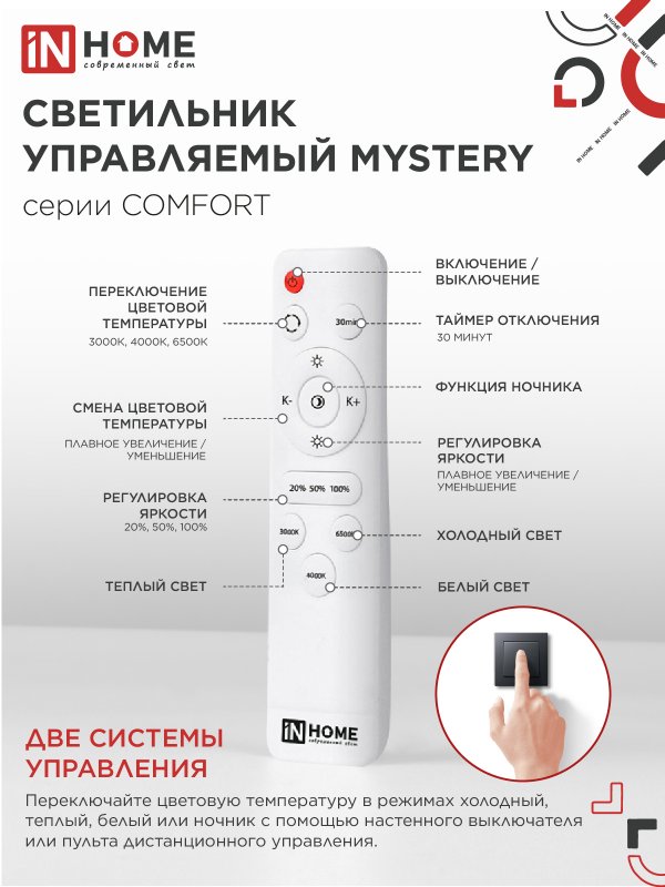 Светильник светодиодный COMFORT MYSTERY 125Вт 230В 3000-6500K 10000Лм 500x80мм с пультом ДУ IN HOME 4690612059525