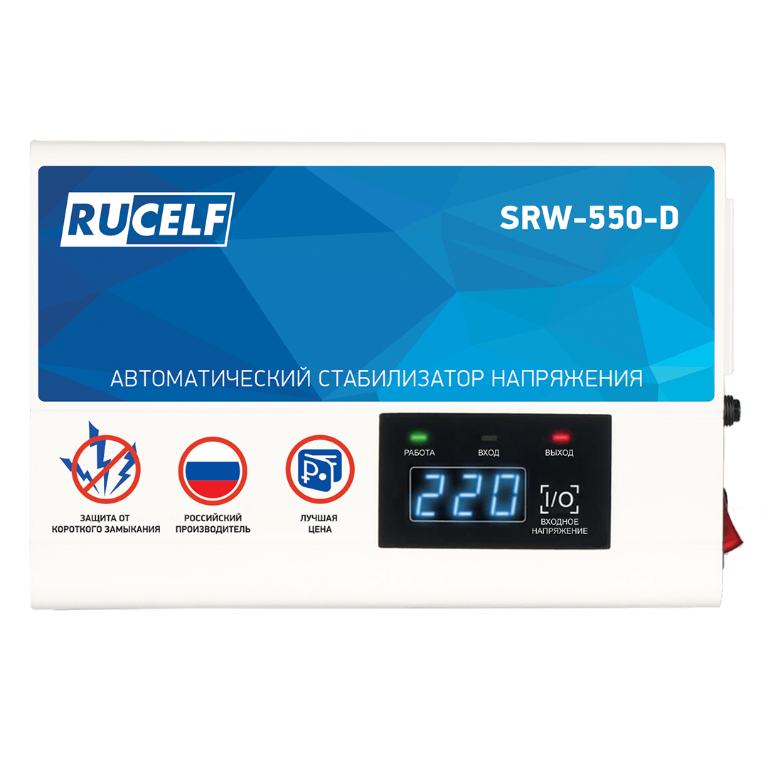 Стабилизатор напряжения релейный RUCELF SRW-550-D