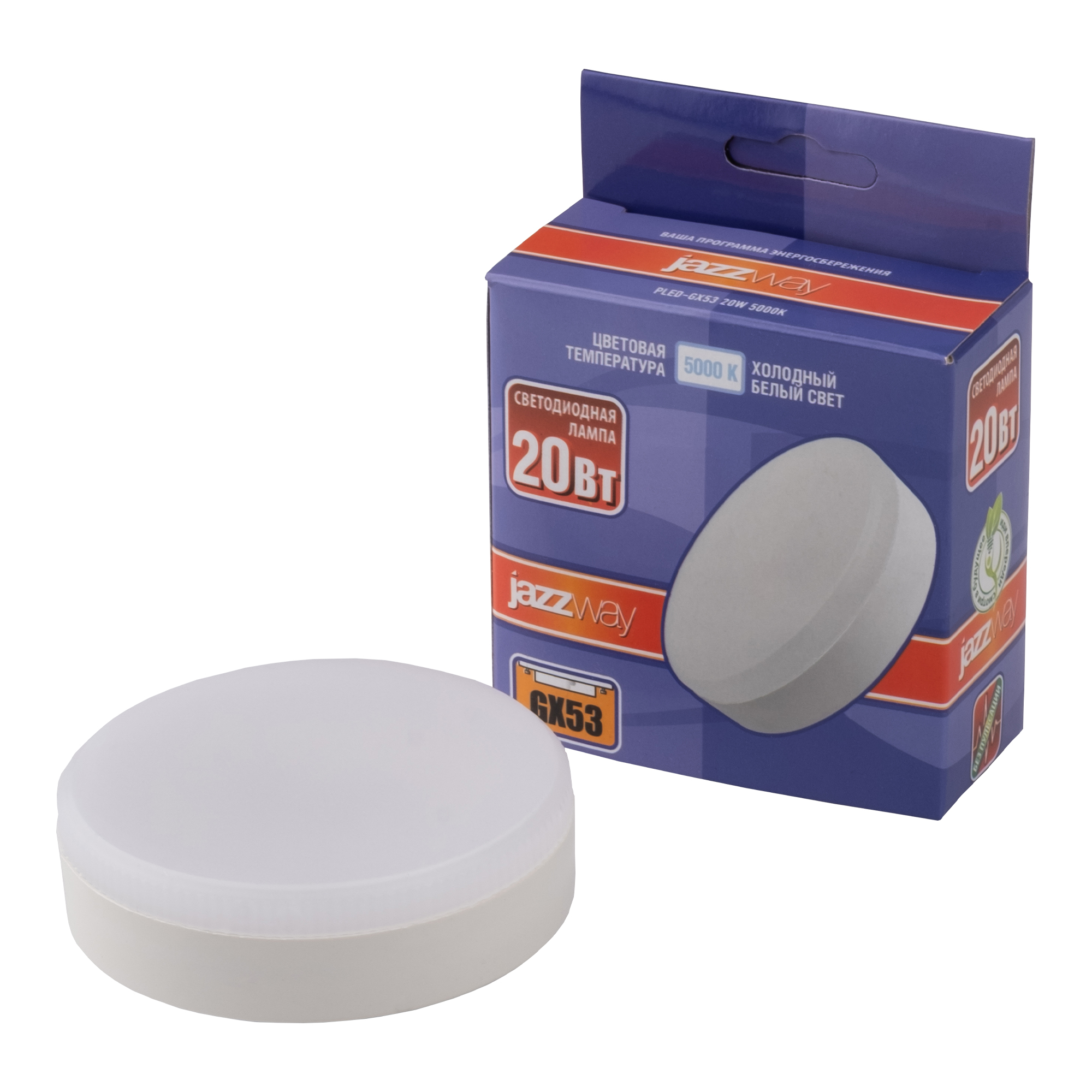 Лампа светодиодная LED 20Вт GX53 1700 Лм холодный белый матовая JazzWay 5065345