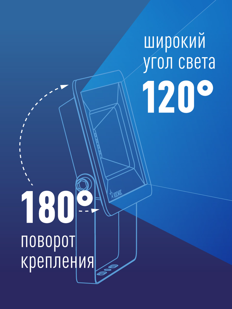 Прожектор светодиодный ДО-50Вт 6500К 4000Лм IP65 Космос K_PR5_LED_50
