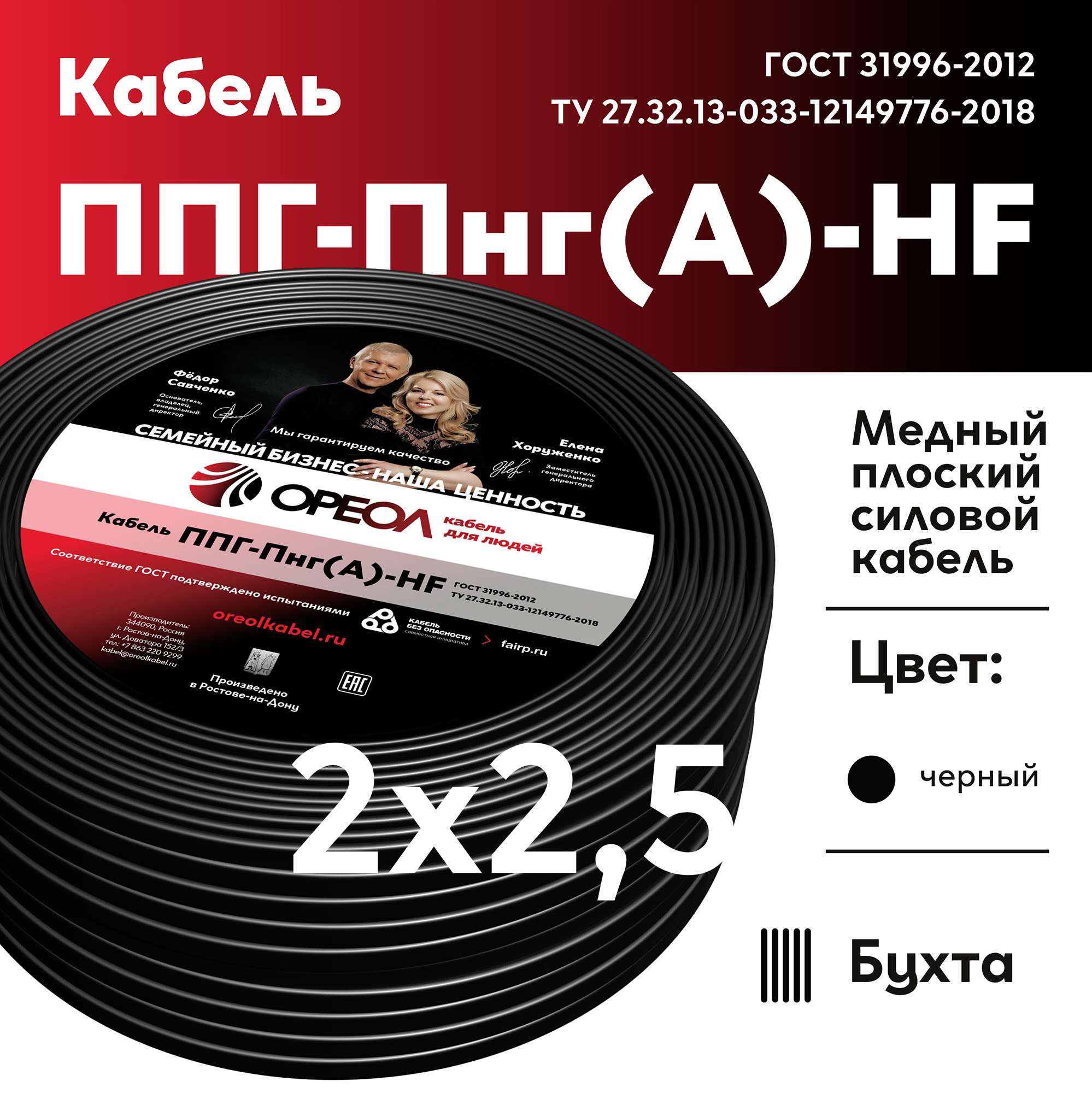 Кабель силовой ППГ-Пнг(А)-HF 3х2.5-0.66 барабан   ТРТС Ореол 00000059752