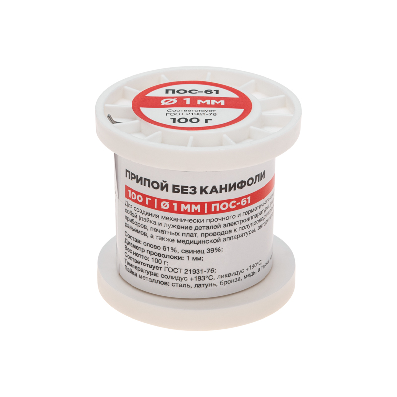 Припой без канифоли ПОС-61, 100 г, 1,0 мм, (олово 61%, свинец 39%) REXANT 09-3121