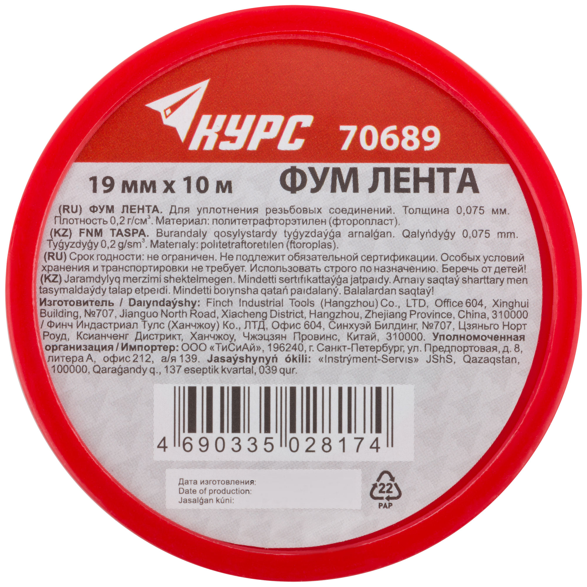 ФУМ Лента, плотность 0,20 гр./см3, 19 мм X 10 м X 0,075 мм КУРС 70689