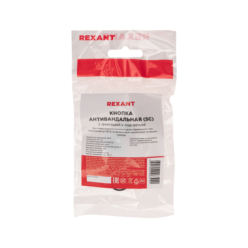 Кнопка антивандальная 19 250В Фикс (5с) ON-OFF/O FF-ON подсв/синяя REXANT 36-3441