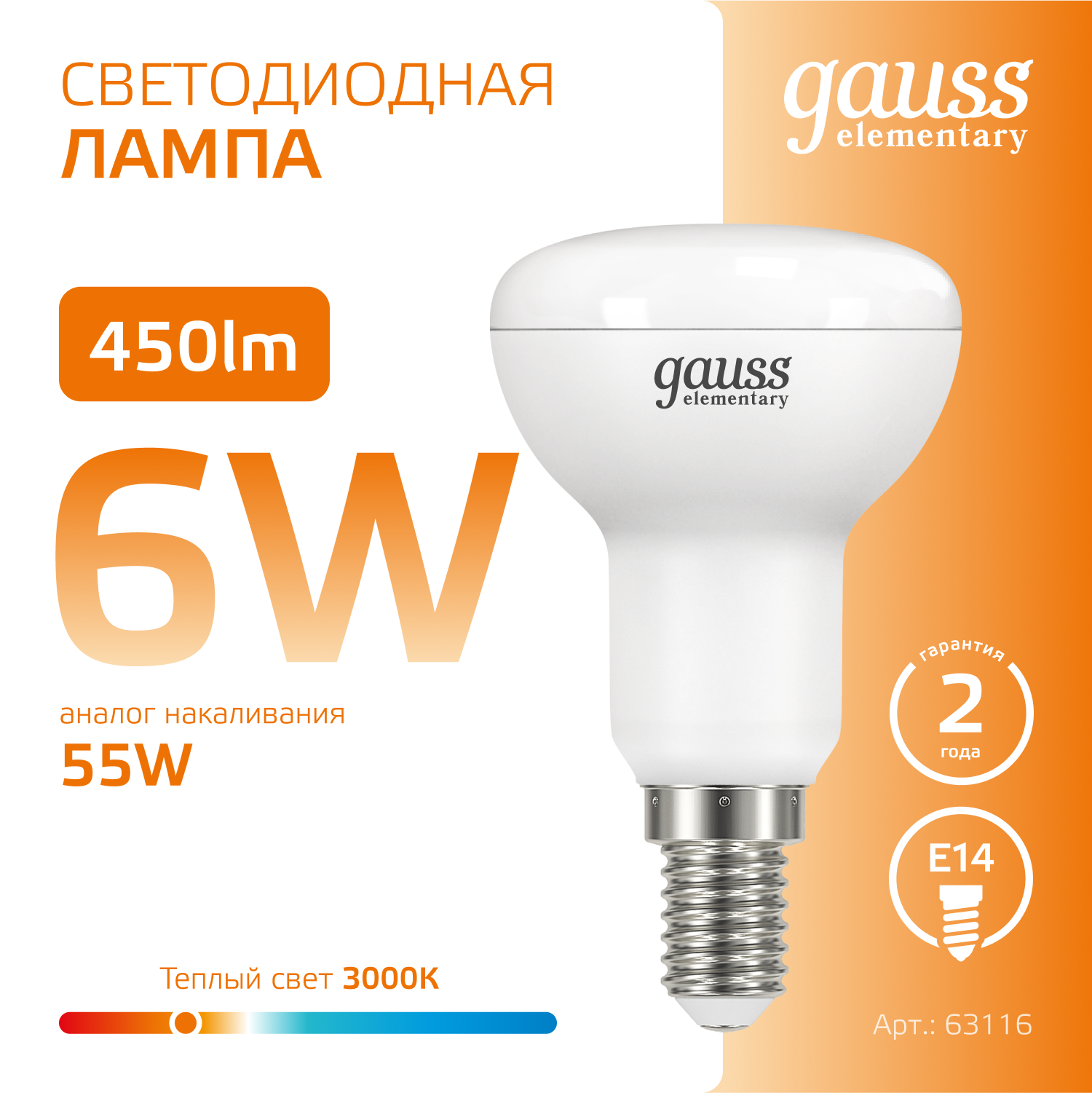 Лампа светодиодная LED 6 Вт 450 лм 3000К грибок R50 теплый E14 AC 220В Elementary GAUSS 63116