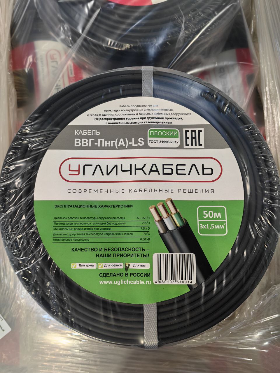 Кабель силовой ВВГнг-LS(А) 3х1.5 (N, PE) плоский однопроволочный -0.660 Угличкабель PLLS2030105140000000
