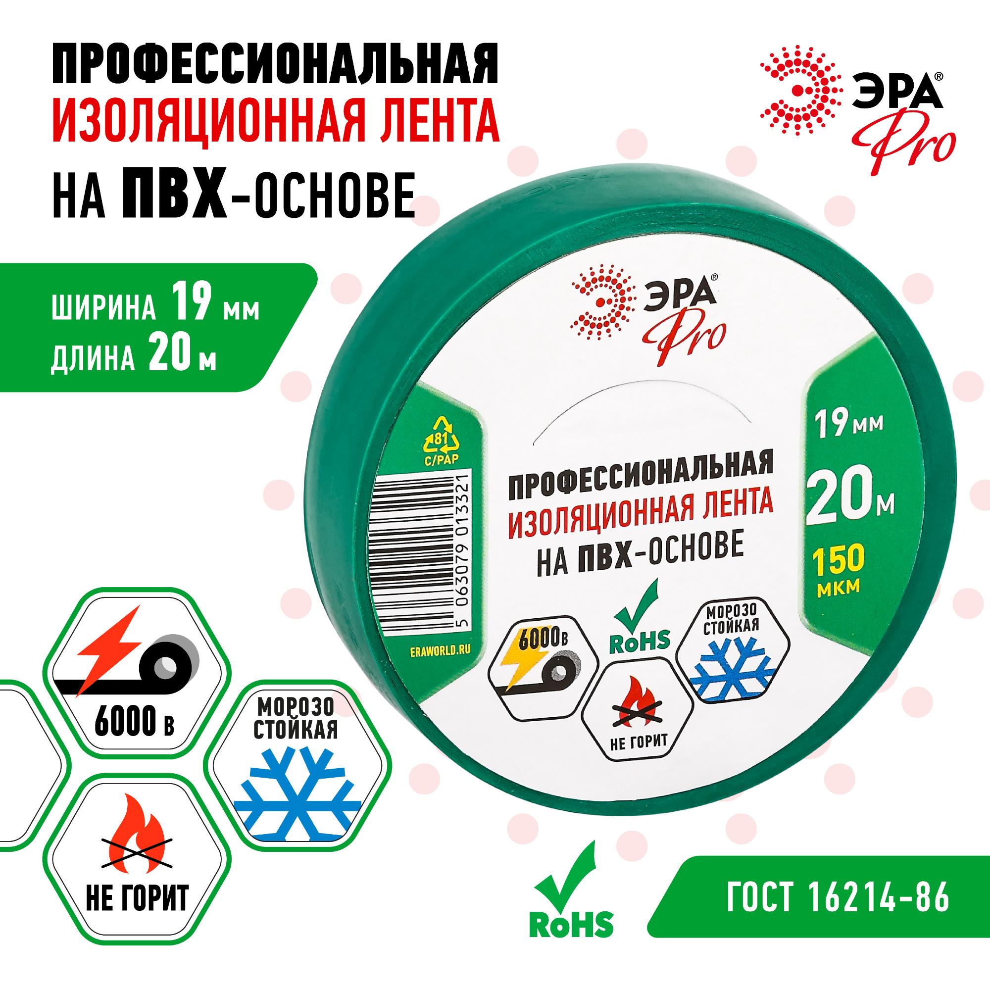 Изолента PRO150GREEN ПВХ профессиональная 19мм х 20м 150 мкм, зеленая PRO ЭРА Б0057291
