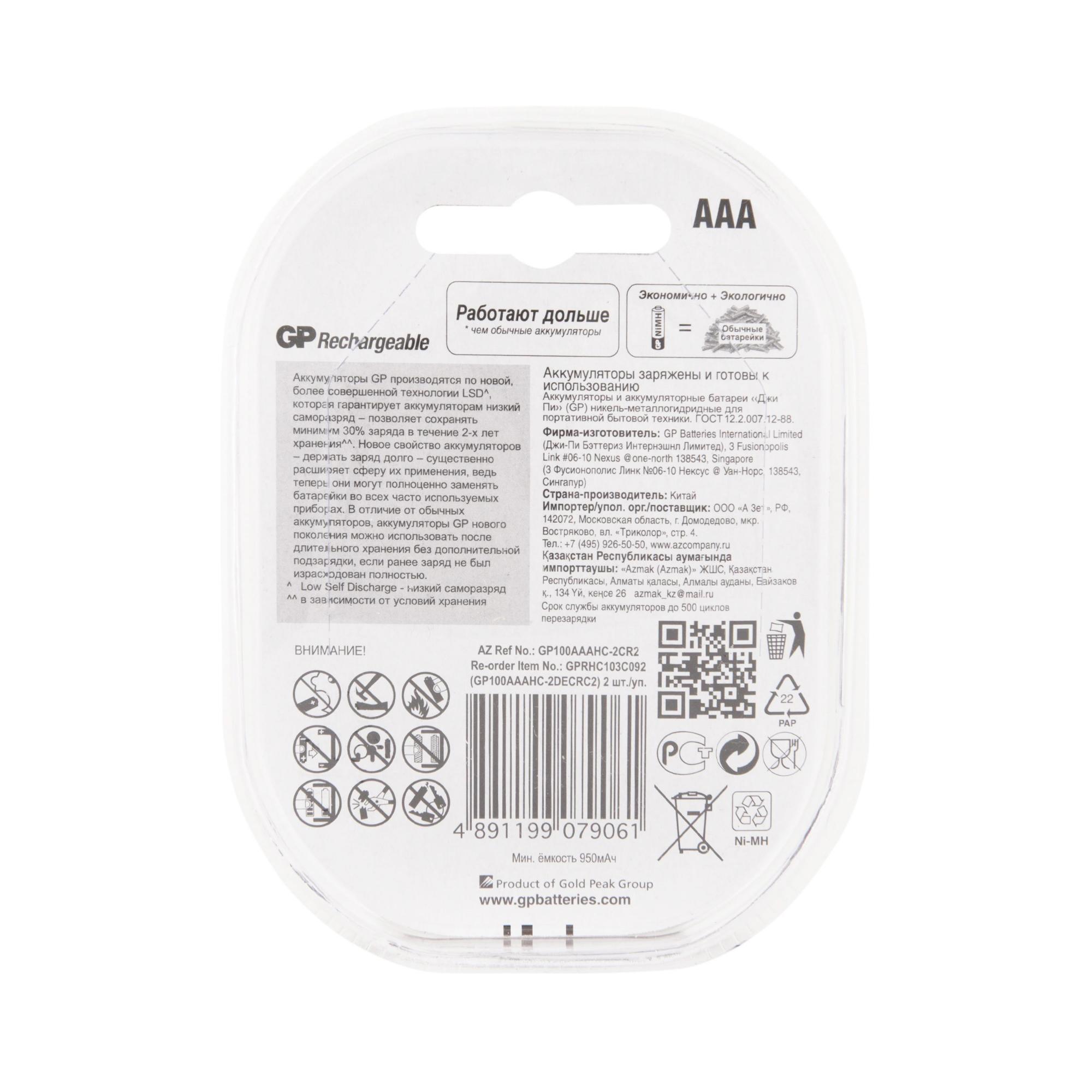 Аккумулятор перезаряжаемый GP 100AAAHC AAA, емкость 930 мАч 8397