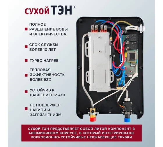 Проточный электрический нагреватель Primoclima aqua 8.5 кВт PC AQUA 8.5 (S)