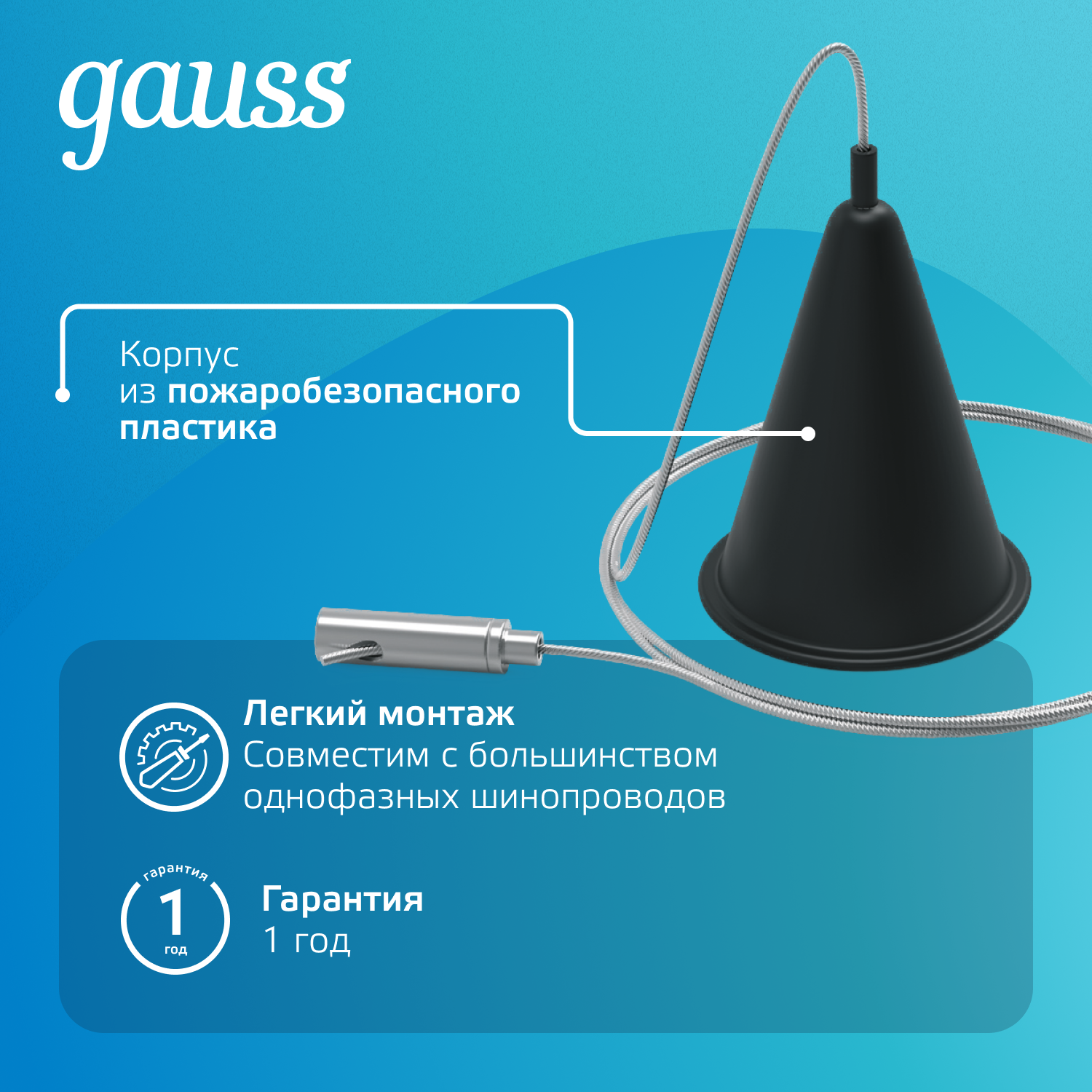 Комплект подвесов для трековых шинопроводов 1шт цвет черный однофазный Gauss GAUSS TR119