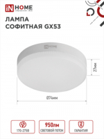Лампа светодиодная LED-GX53-VC 10Вт 230В 4000К 950Лм IN HOME IN-HOME 4690612020761