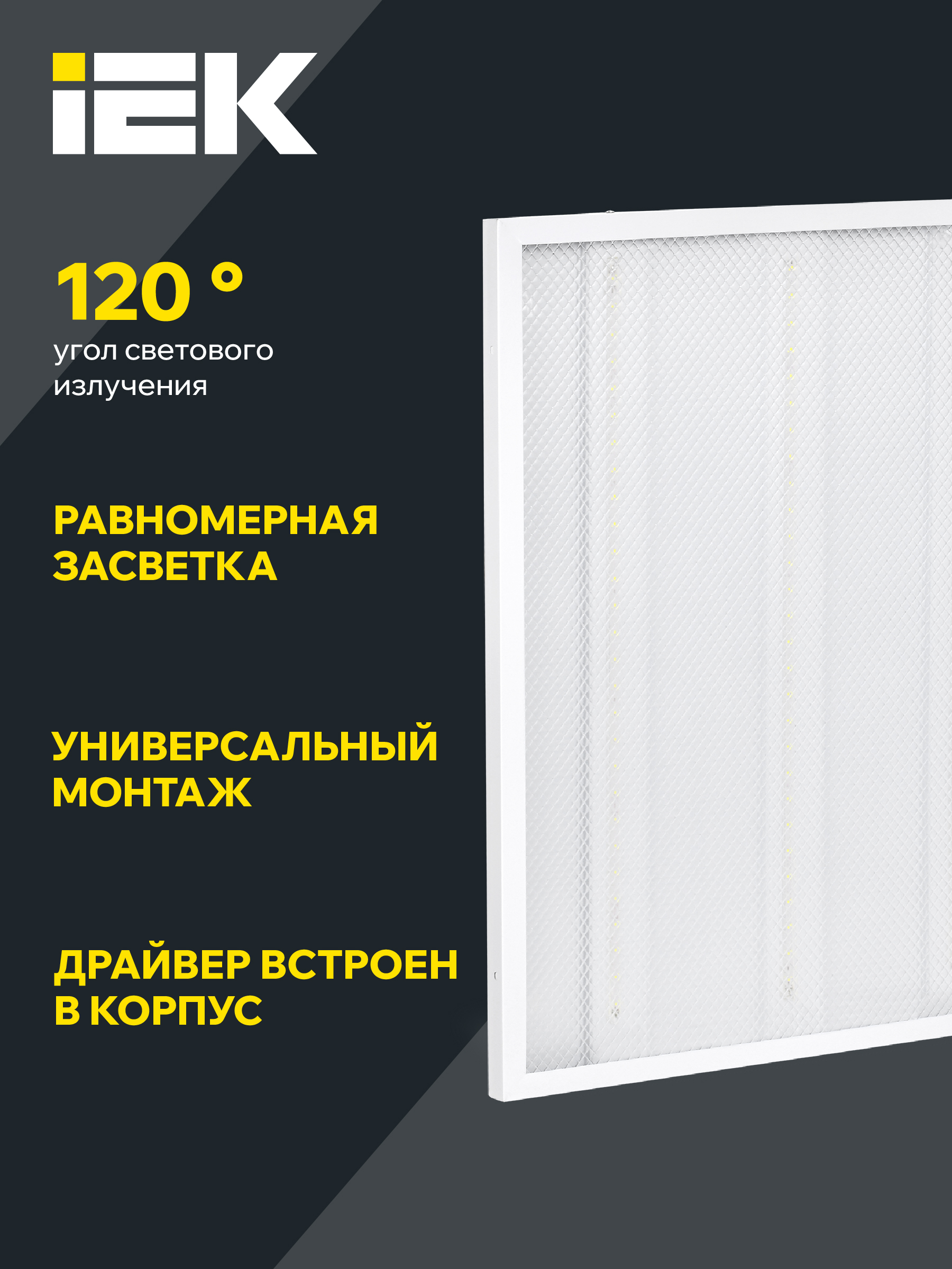 Светильник светодиодный ДВО 6561-P 36Вт 4000К 595х595х20 призма IEK LDVO2-6561-36-4000-U-K01