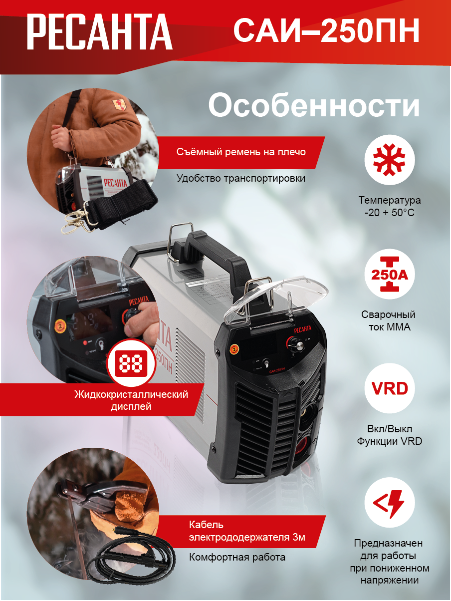 Инвертор сварочный ММА САИ  250ПН Ресанта 65/21