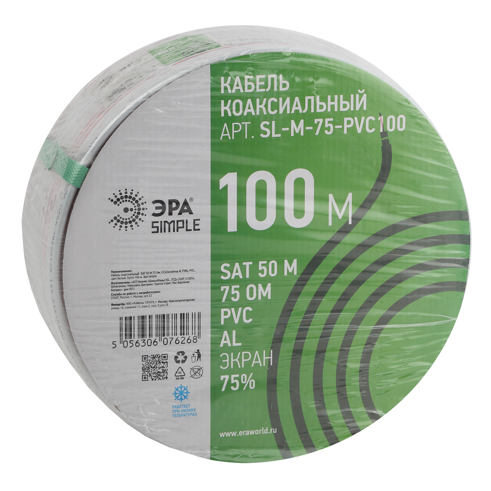 Кабель коаксиальный SAT 50 M 75 Ом CCS,  оплётка Al 75% PVC белый 100м ЭРА SIMPLE SL-M-75-PVC100 Б0044607