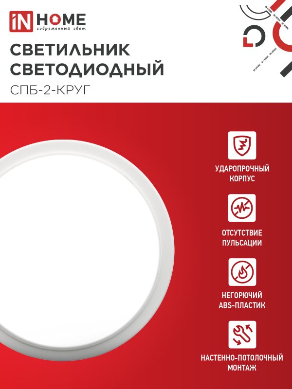 Светильник светодиодный СПБ-2-КРУГ 14Вт 4000К 1100Лм 210мм белый IN HOME IN-HOME 4690612020648