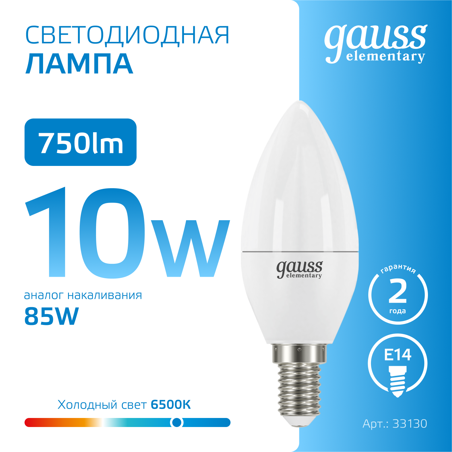 Лампа светодиодная LED 10 Вт 750 лм 6500К свеча холодный E14 AC 220В Elementary GAUSS 33130