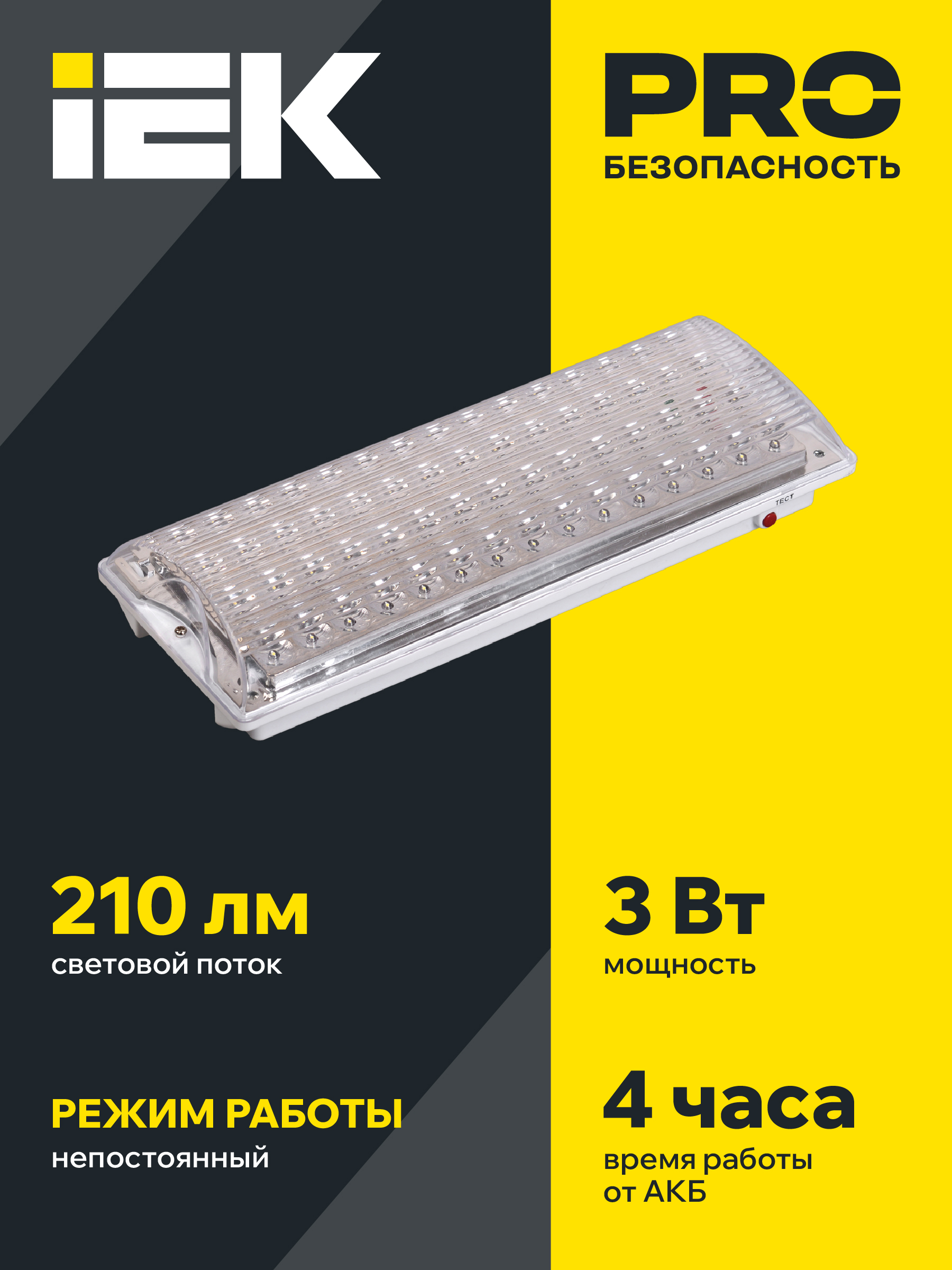 Светильник аварийный ДПА 2104 4ч IP20 IEK LDPA0-2104-60-K01