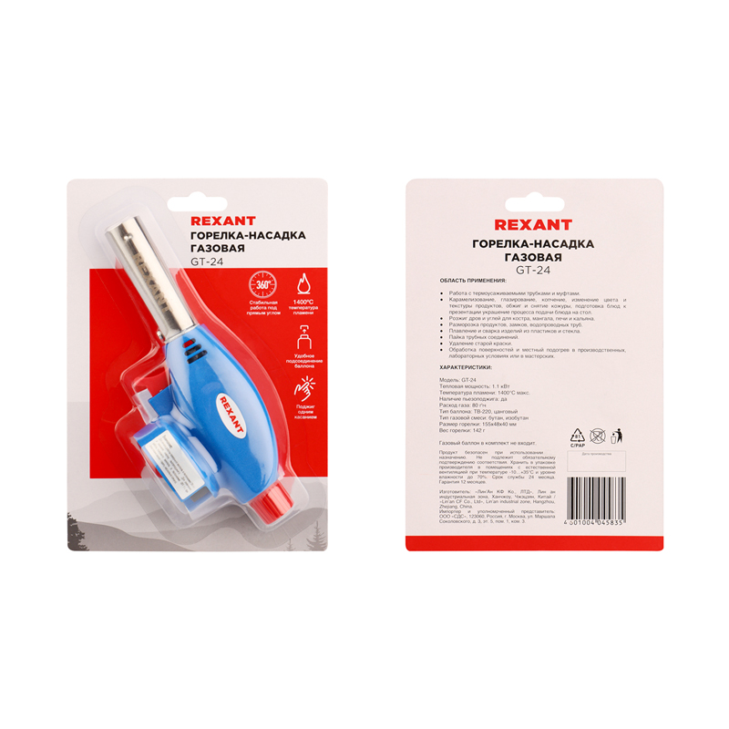 Горелка газовая насадка GT-24 с пьезоподжигом, REXANT 12-0024