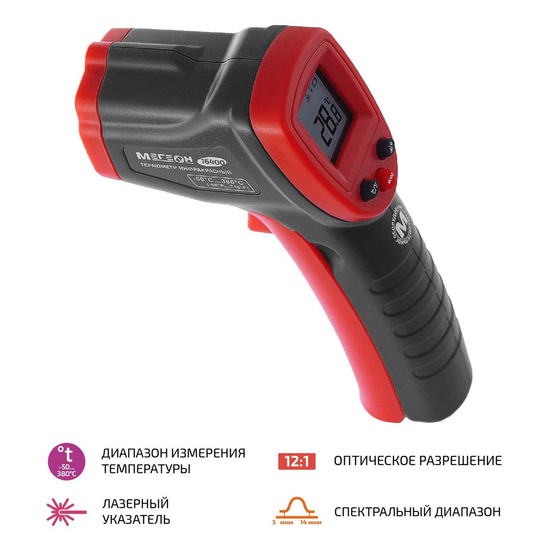 Термометр бесконтактный (пирометр) 16400 МЕГЕОН к0000011113