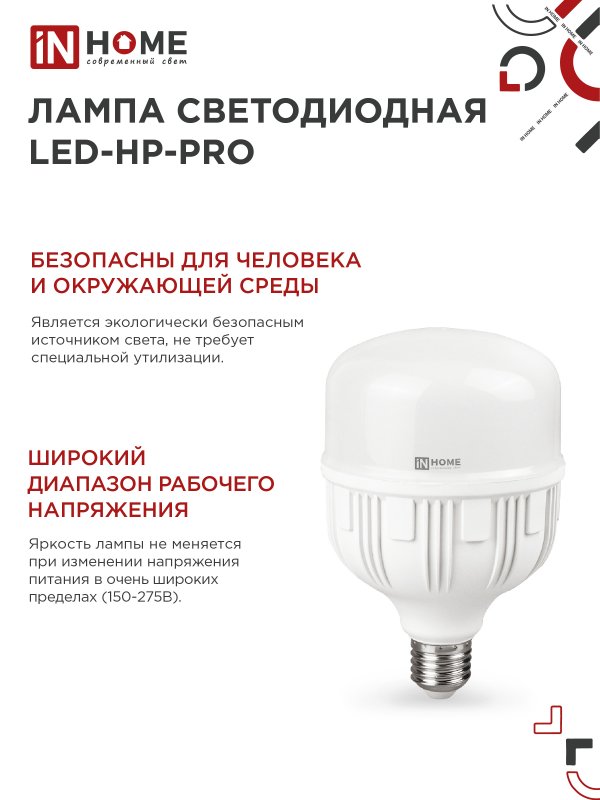 Лампа светодиодная LED-HP-PRO 100Вт 230В E27 с адаптером Е40 6500К 9500Лм IN HOME IN-HOME 4690612035697