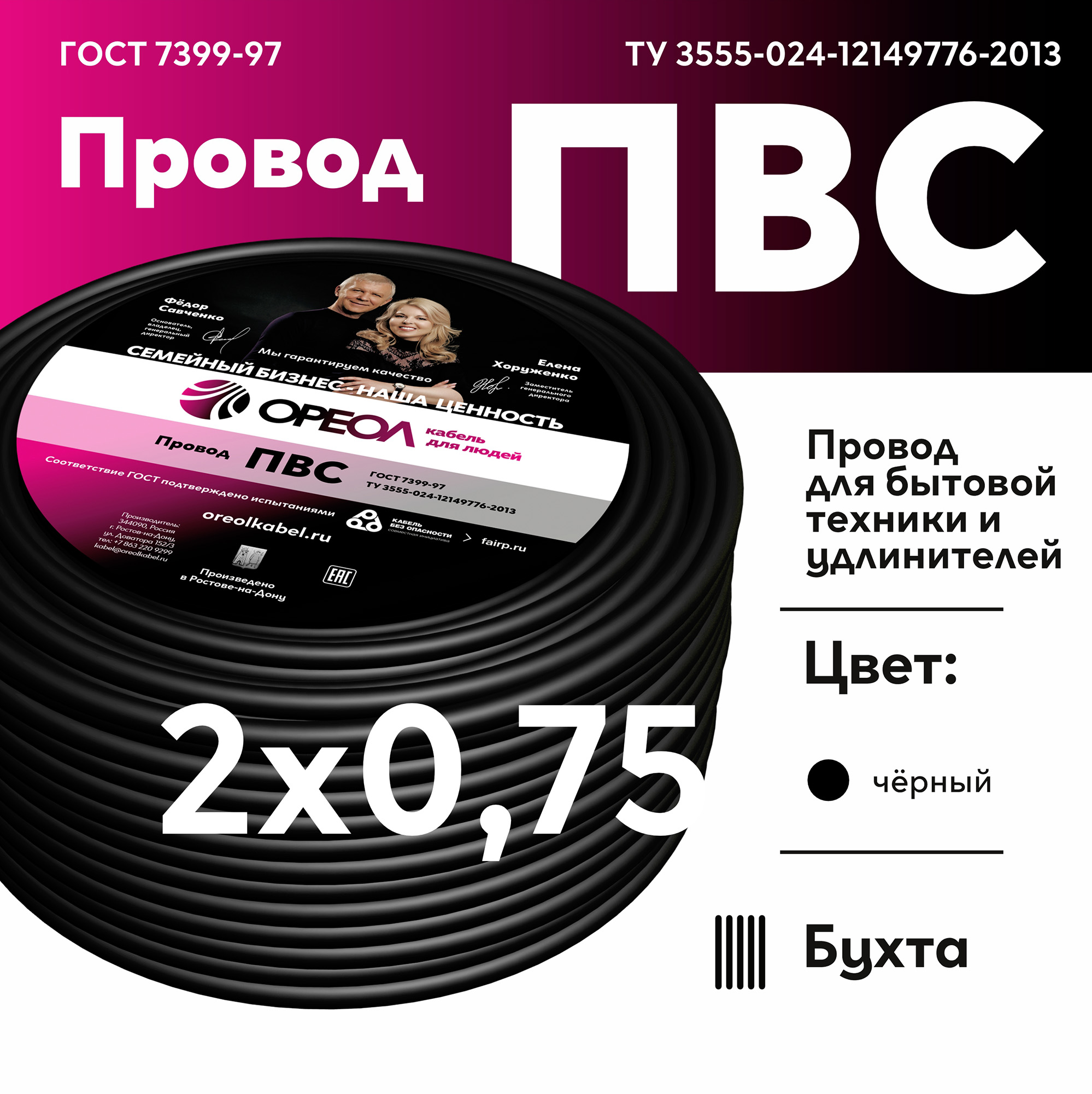 ПВС 2х0.75 черный ТРТС Ореол 00000056851
