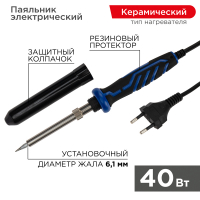 Паяльник ПРОФИ керамический нагреватель, долговечное жало, 40Вт, 230В REXANT 12-0123-1