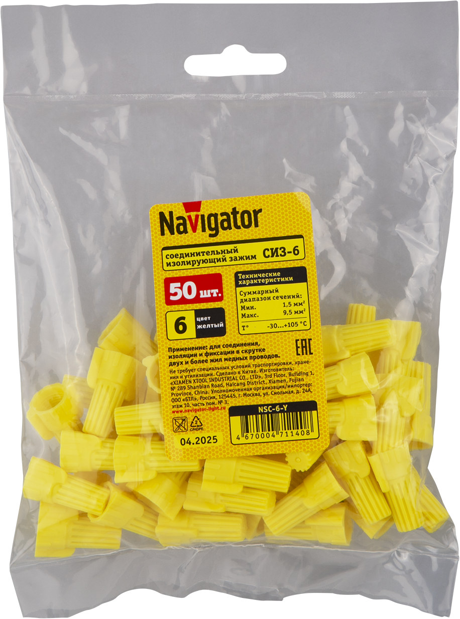 Скрутка СИЗ-6 3-10 желтый (50 шт) Navigator Group 71140 17257