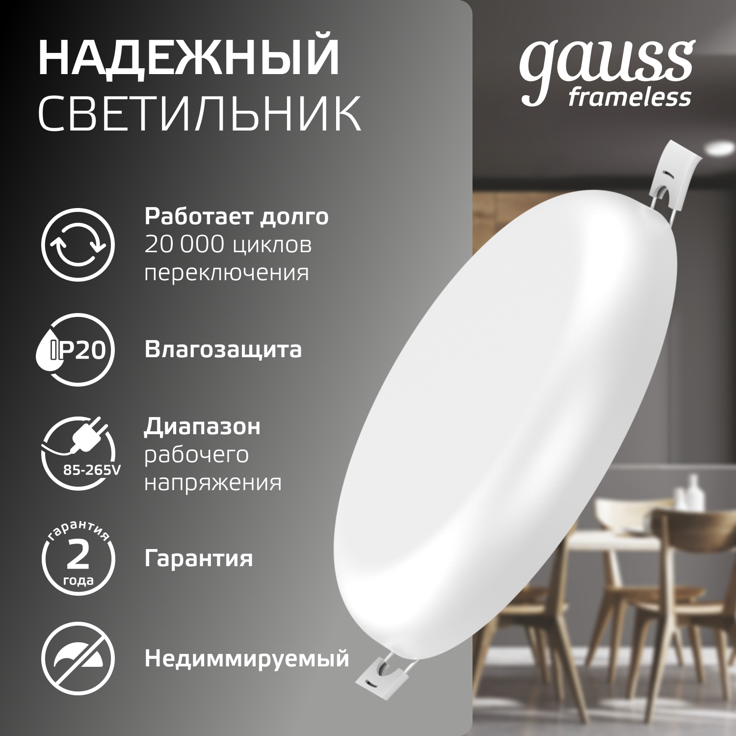 Светильник светодиодный даунлайт ДВО 18 Вт 1800 лм 4000К AC 220В IP20 круг D120х27мм монт d106мм Пластик безрамочный Frameless GAUSS 967511218