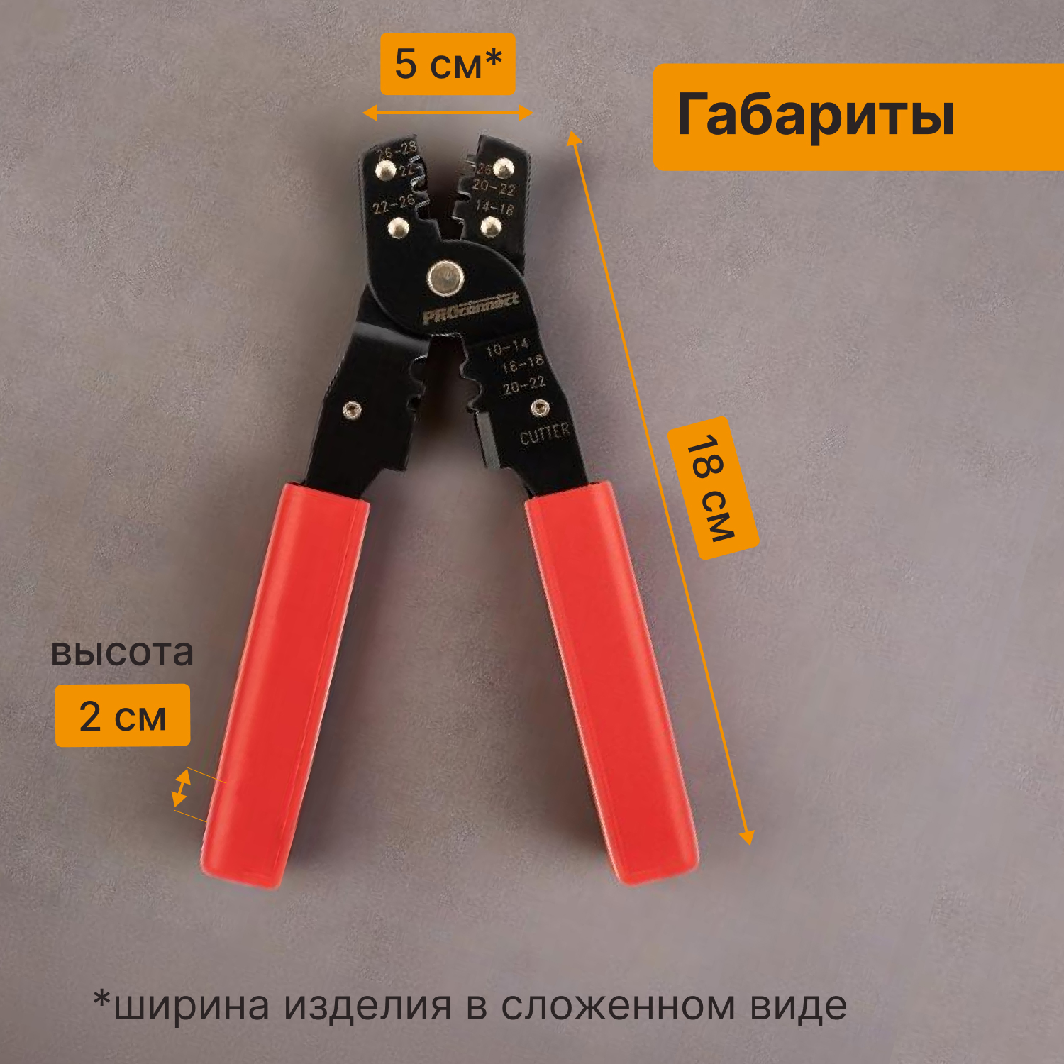 Кримпер HT-202B для обжима автоклемм 0,1-6 мм2 ProConnect 12-3032-4