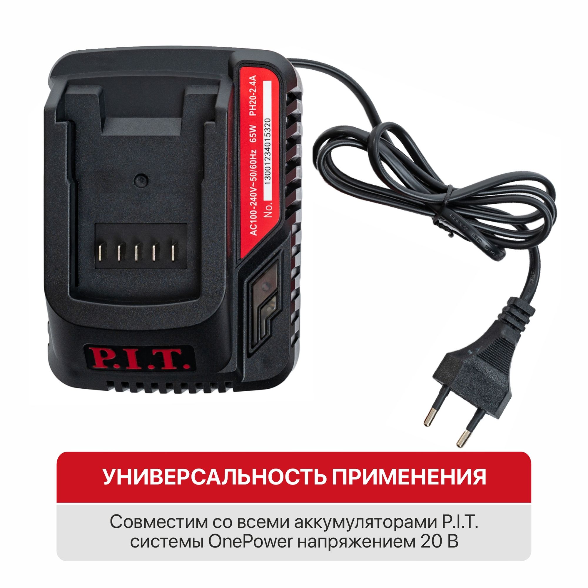Зарядное устройство OnePower P.I.T. PH20-2.4A