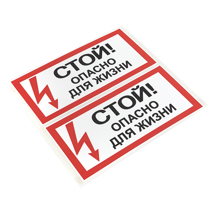 Знак безопасности ''Стой! Опасно для жизни'' 100х200мм EKF an-3-06