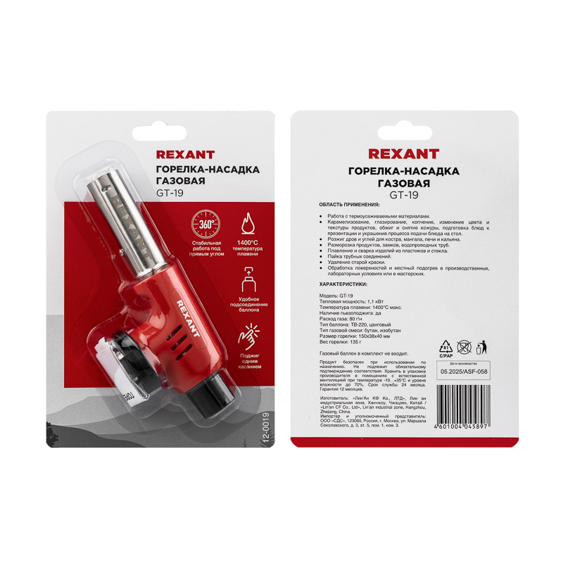 Горелка газовая насадка GT-19 с пьезоподжигом REXANT 12-0019