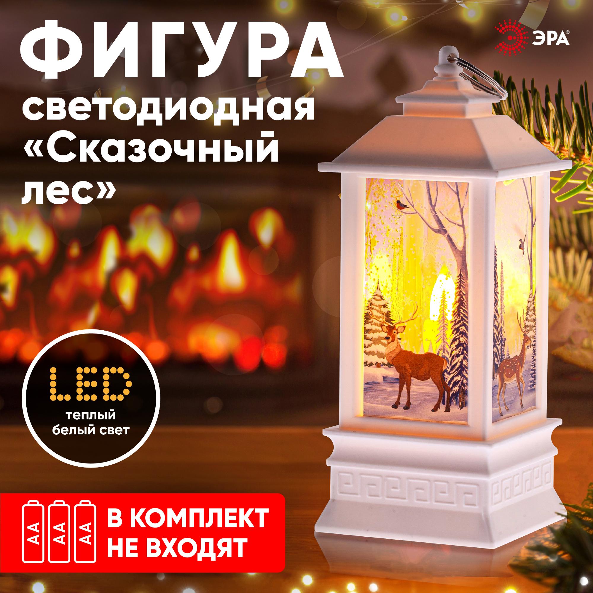 Светильник декоративный новогодний Сказочный лес, теплый белый, LED, h 20 см, 3хААА, IP20 ЭРА Б0051938