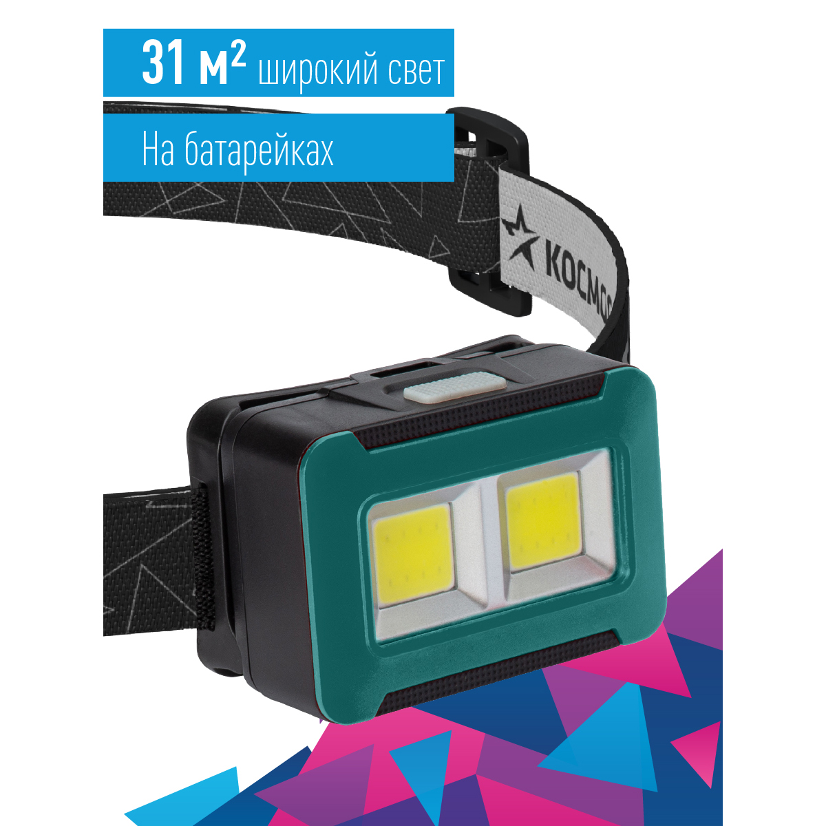 Фонарь налобный 4ВтCOBLED/3xAA/корпус ABS-пластик Космос KOC519B KOC519B*