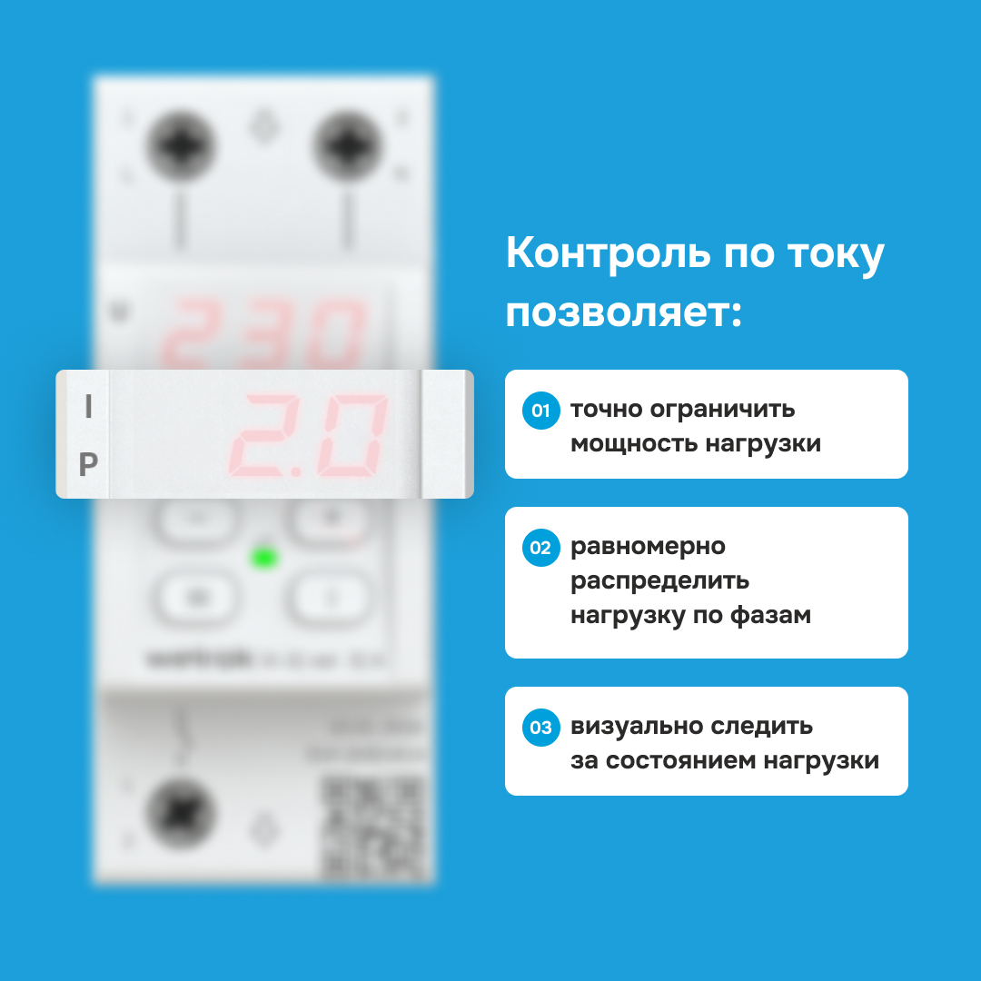 Реле напряжения c контролем тока VI-32 red WELROK 4660251140519