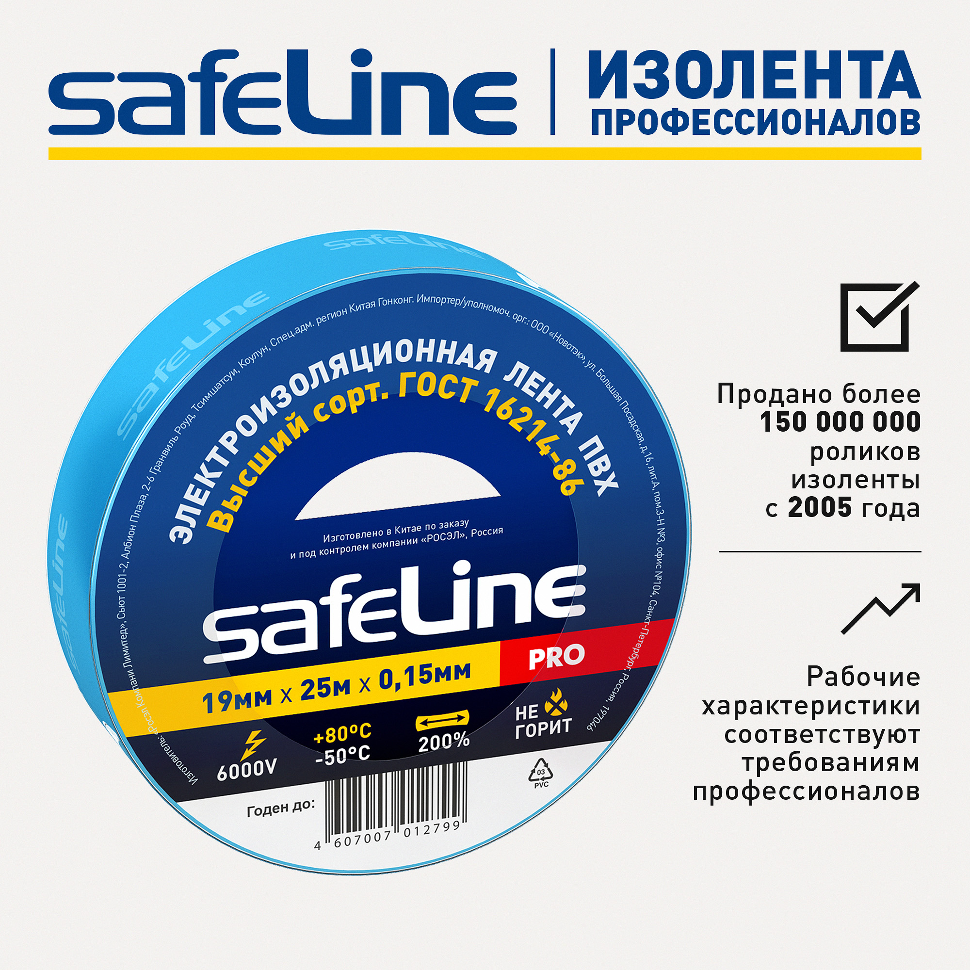 Изолента ПВХ синяя 19мм 25м Safeline SafeLine 9374
