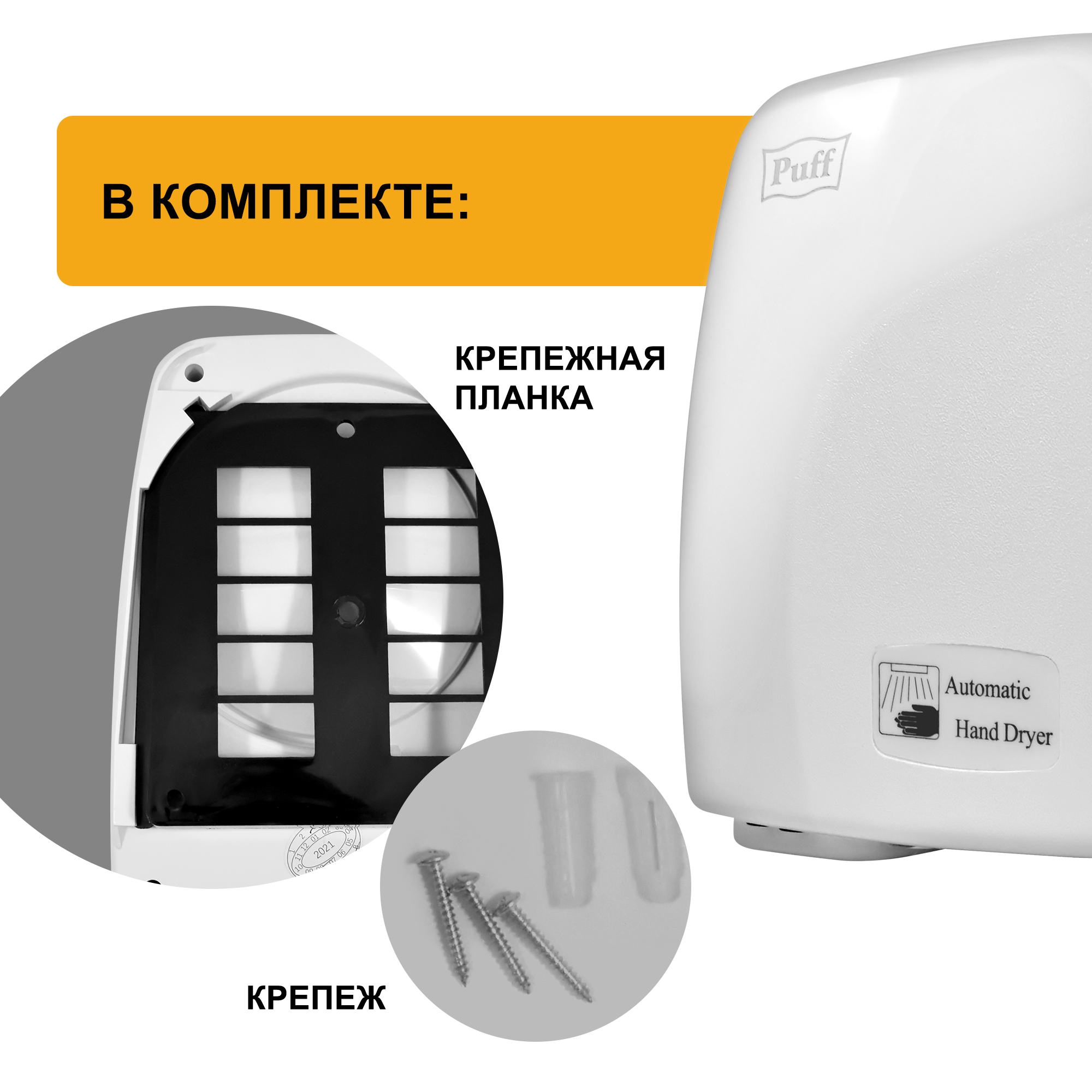 Сушилка для рук электрическая PUFF-120, 1.2 кВт 1401.334