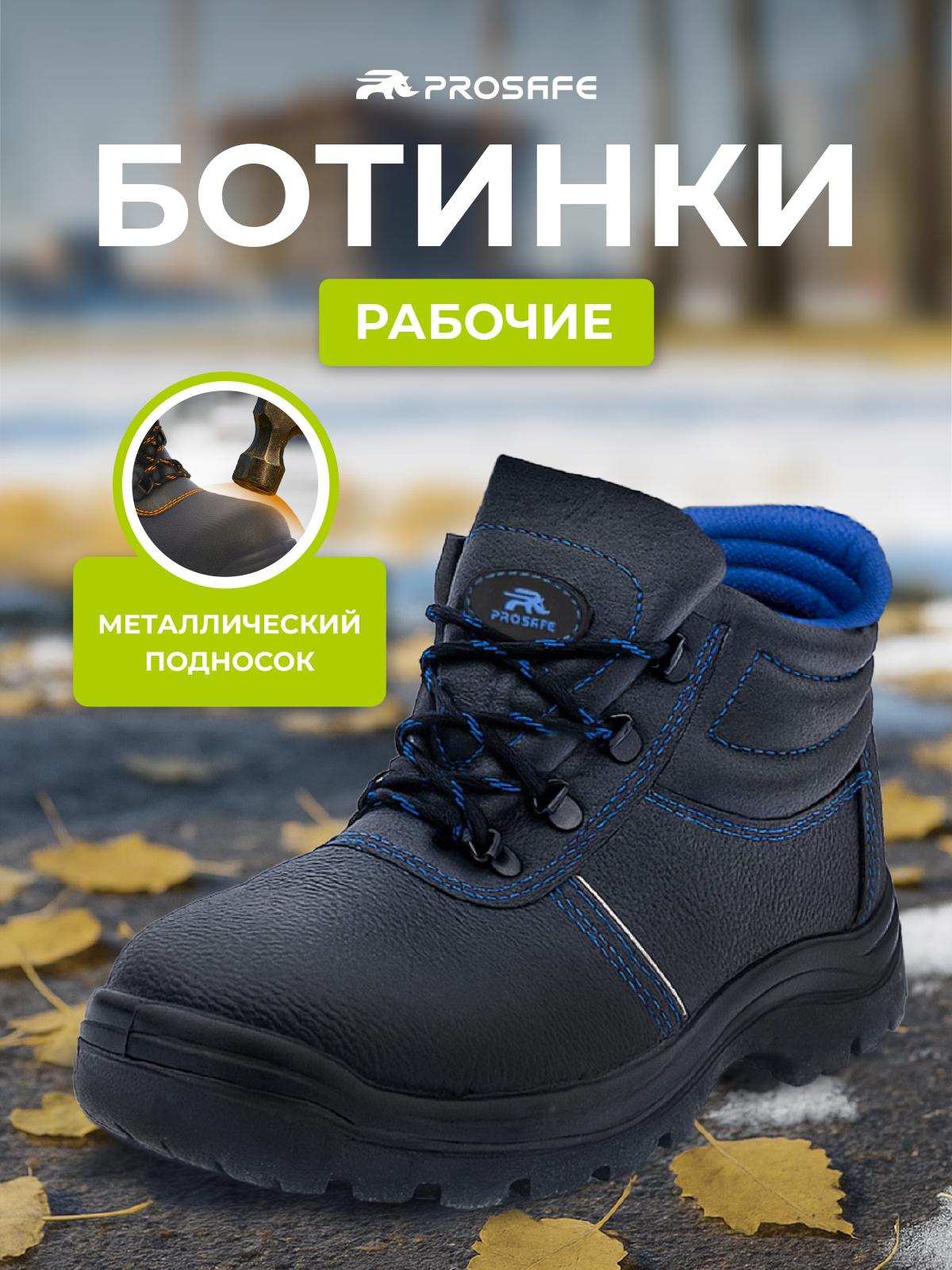 Ботинки Prosafe с металлическим подноском и подошвой ПУ (арт.12, р.40) 12_40