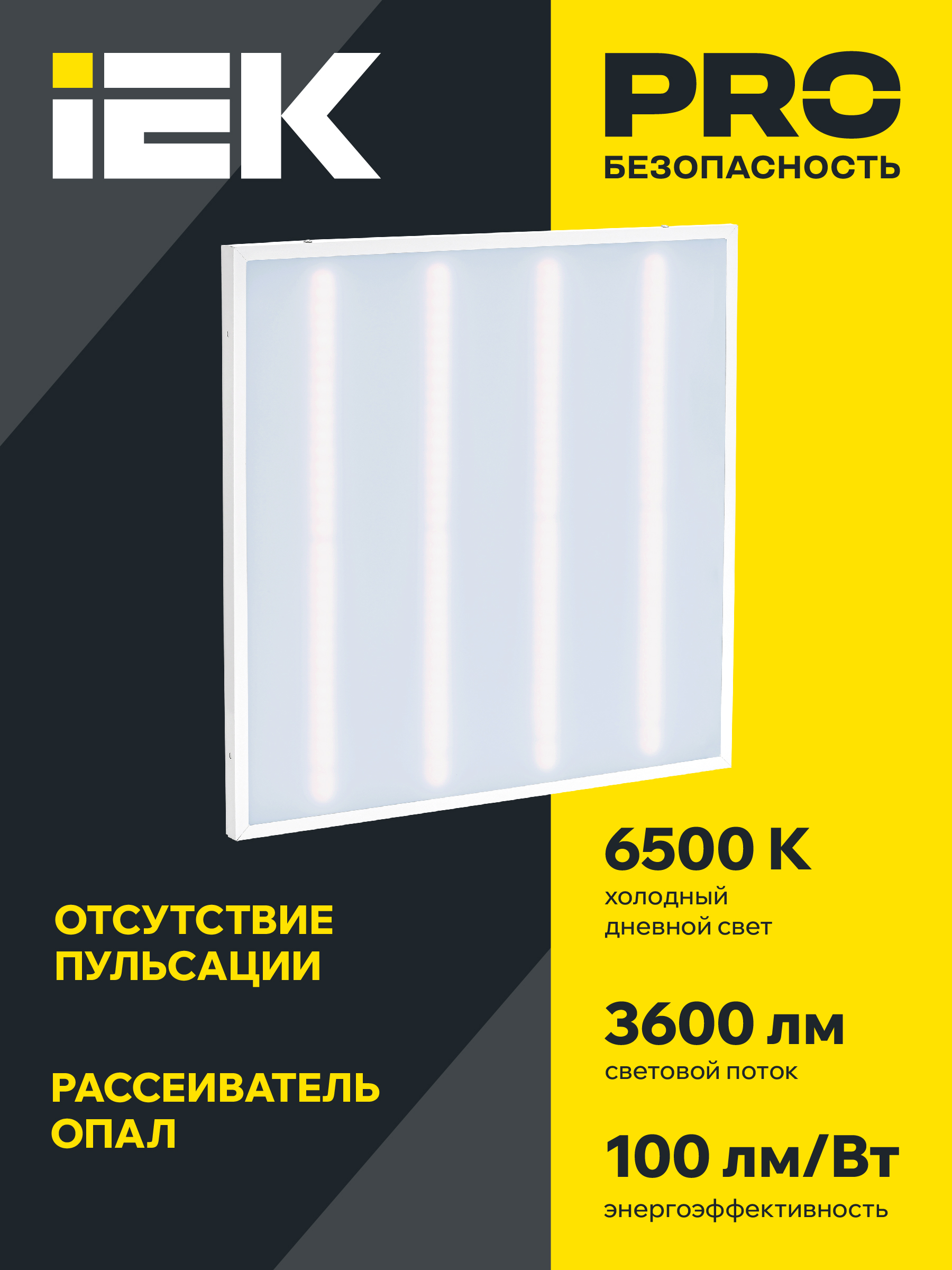Светильник светодиодный ДВО 6560-O 36Вт 6500К 595х595х20 опал IEK LDVO3-6560-36-6500-U-K01