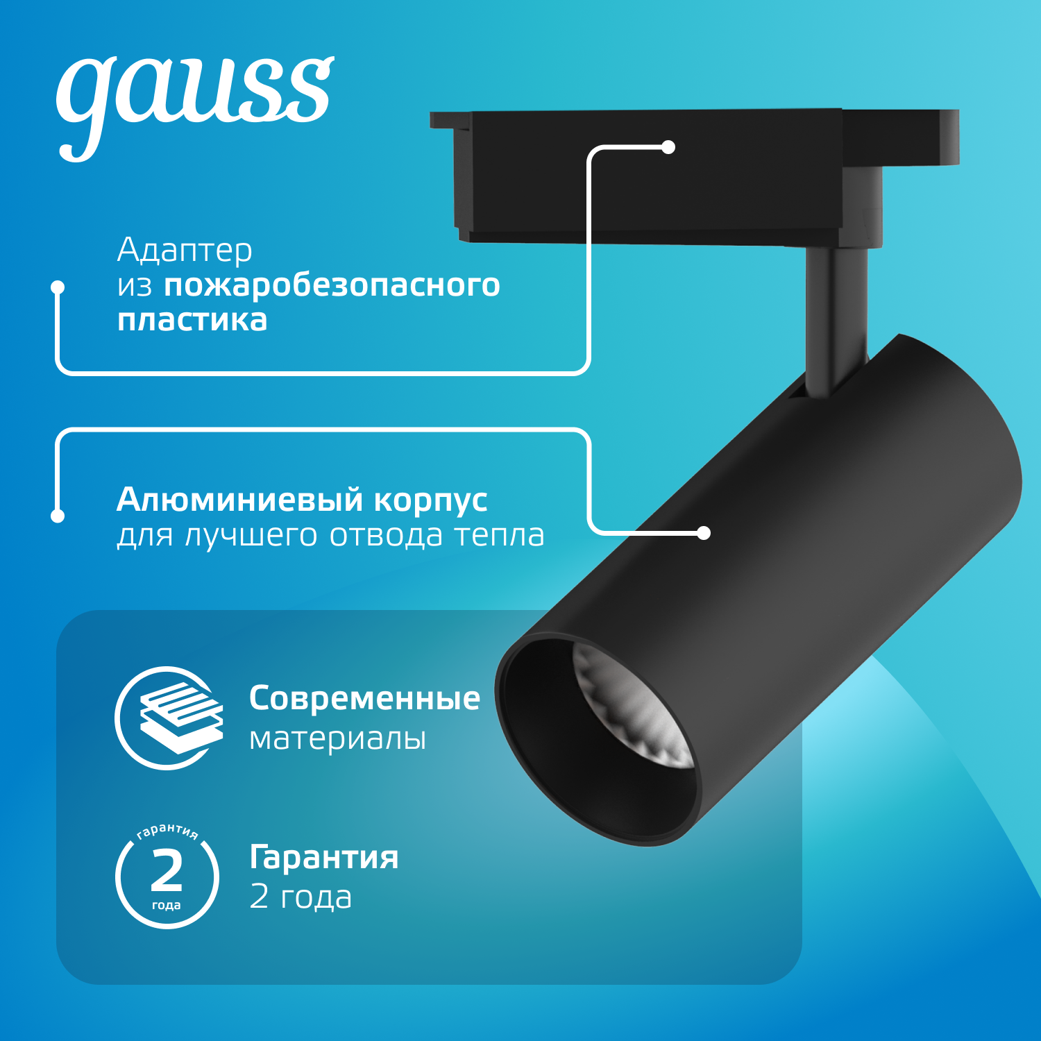 Светильник светодиодный трековый однофазный LED ДПО 20 Вт 1650 Лм 4000К IP20 d65х210 мм Track GAUSS TR069