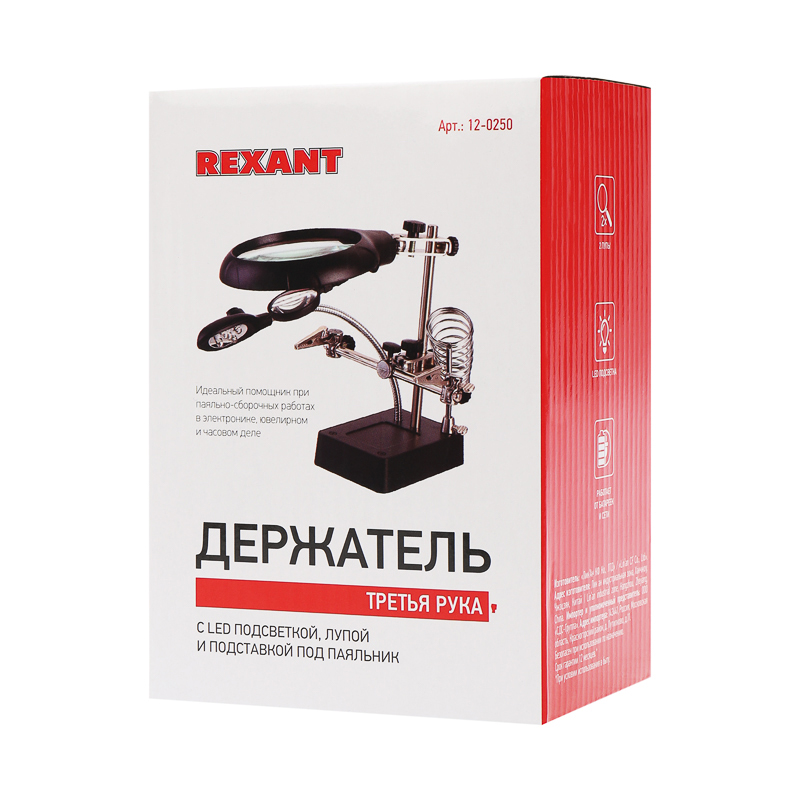 Держатель Третья рука с лупой х2.5 REXANT 12-0250