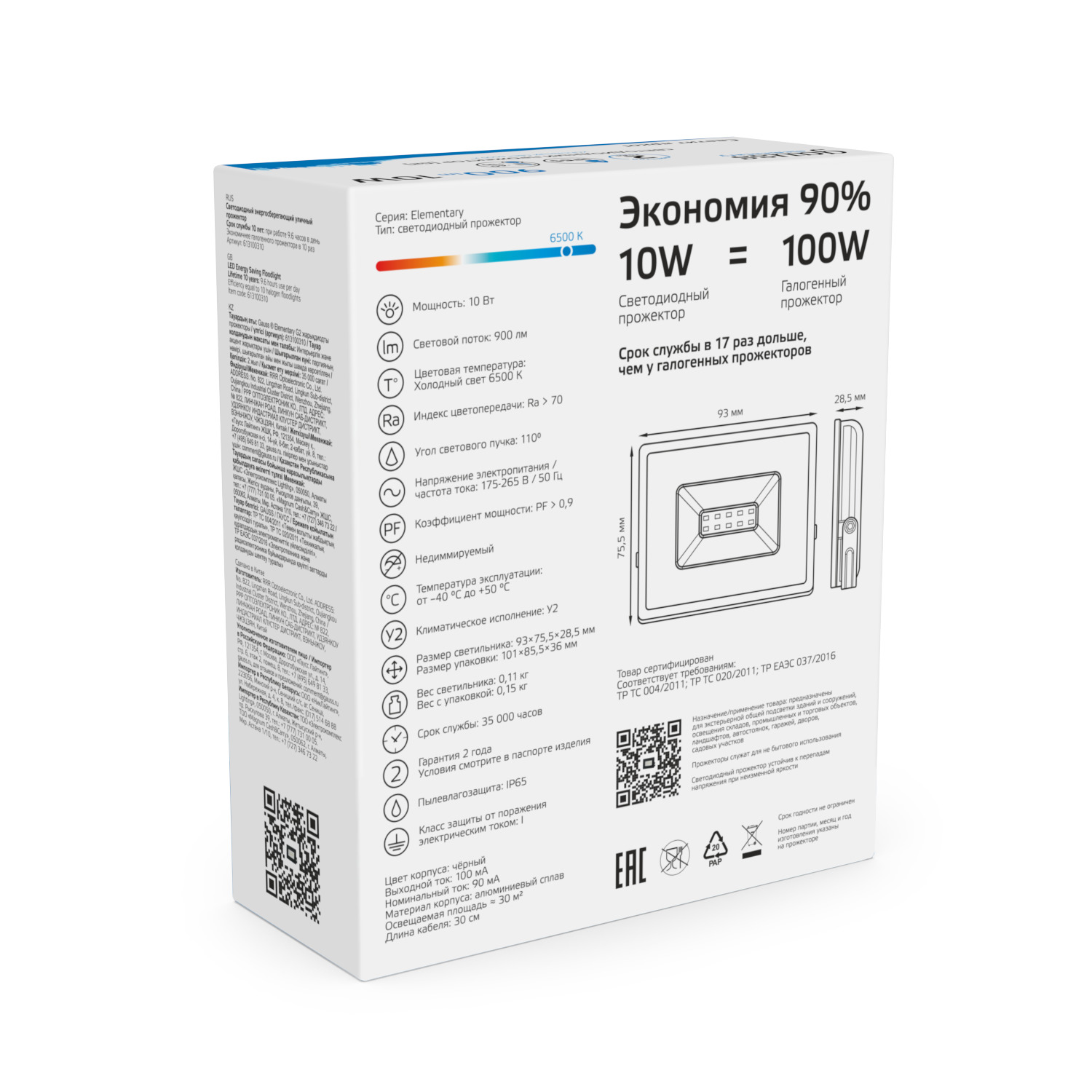 Прожектор светодиодный ДО 10 Вт 900 лм 6500К AC 220В IP65 76х93х75мм Elementary G2 Gauss GAUSS 613120310