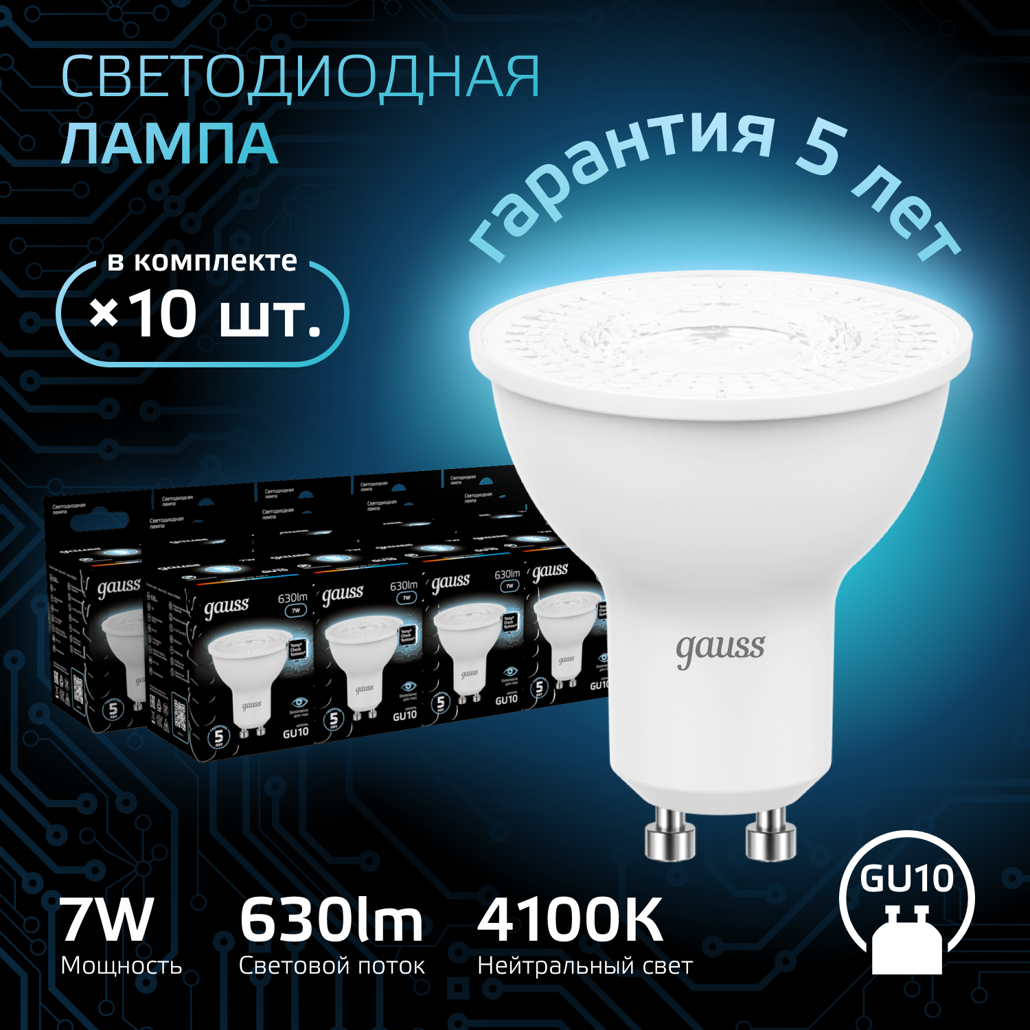 Лампа светодиодная LED 7 Вт 630 лм 4100К AC150-265В GU10 софит MR16 нейтральный  Black Gauss GAUSS 101506207