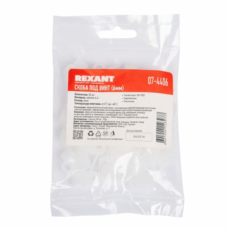 Кабельная скоба под винт  6 мм, белая, упако, REXANT 07-4406