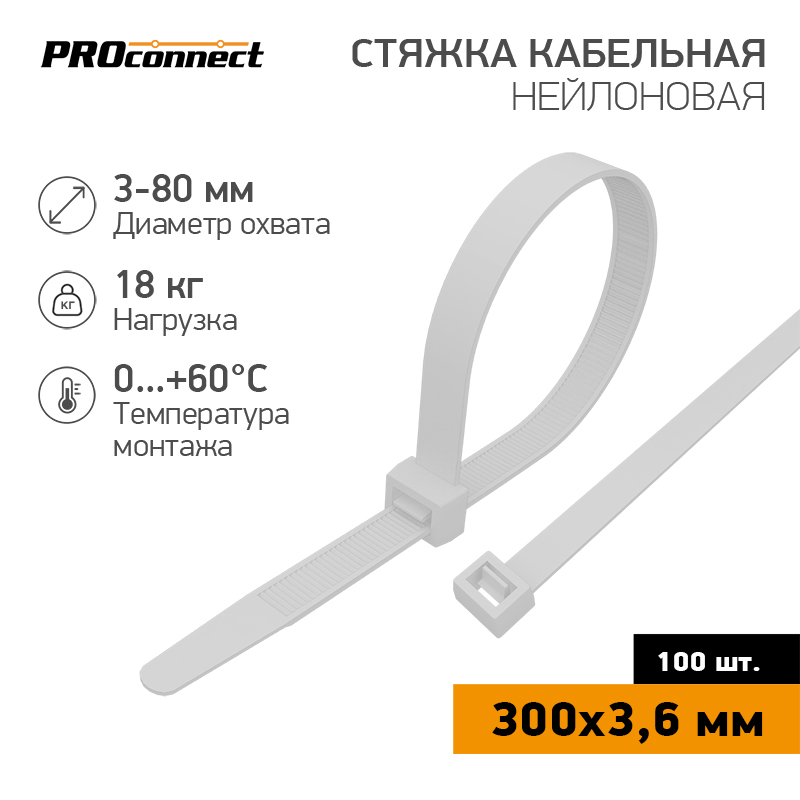 Хомут-стяжка кабельная нейлоновая PROconnect 300x3,6 мм, белая, 100 шт REXANT 57-0300